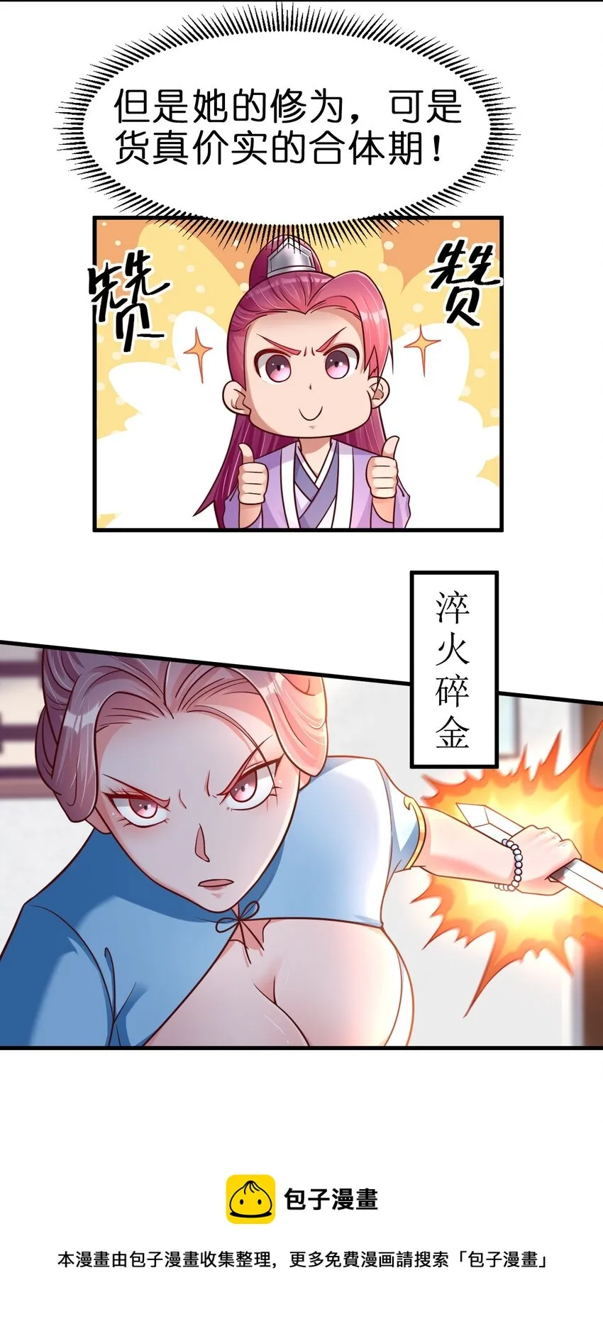 078 其实我是童养夫 第13页
