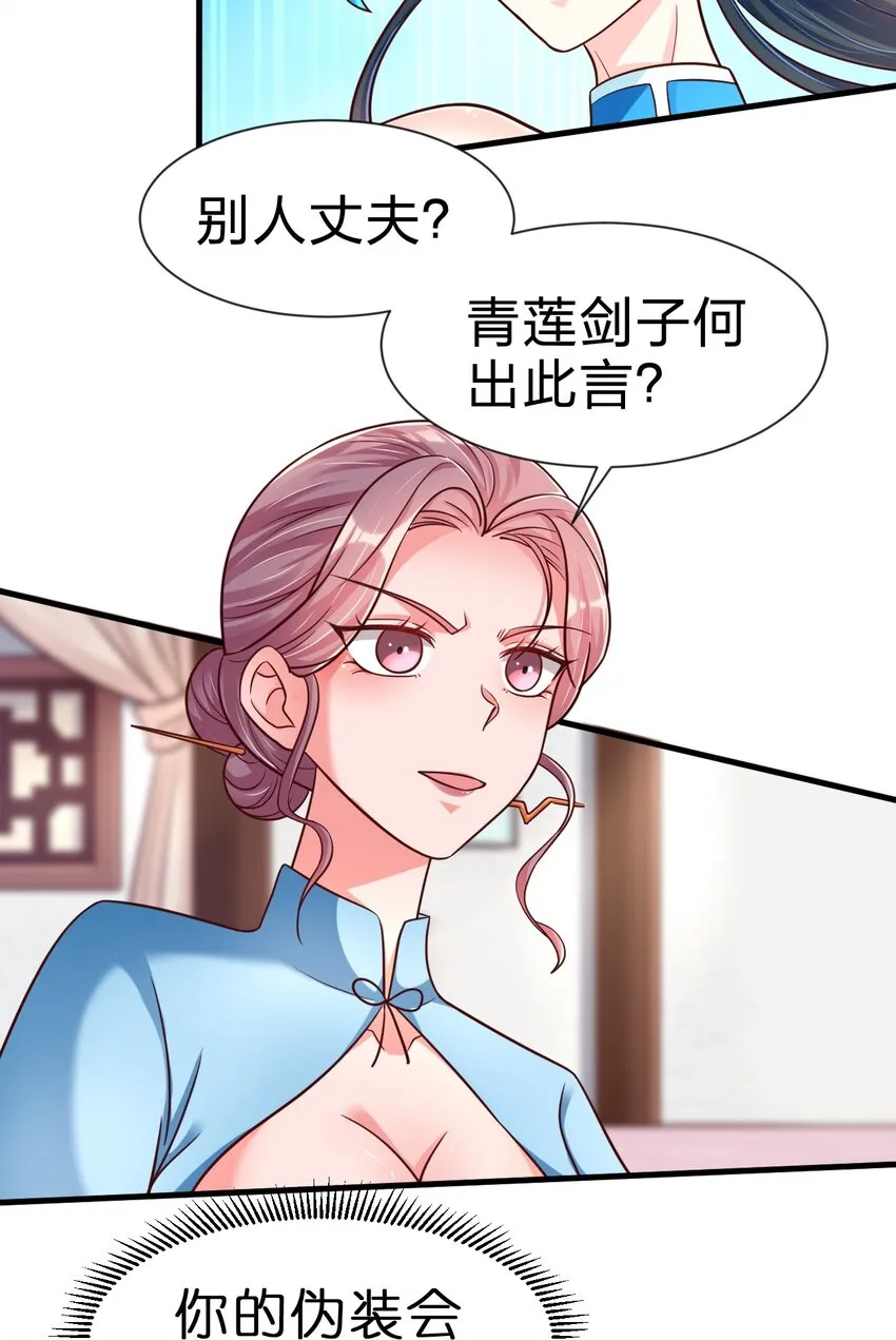 078 其实我是童养夫 第15页