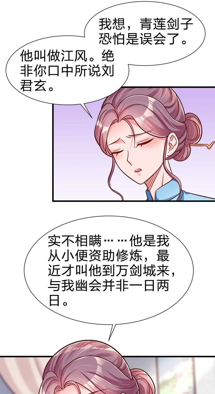 078 其实我是童养夫 第18页