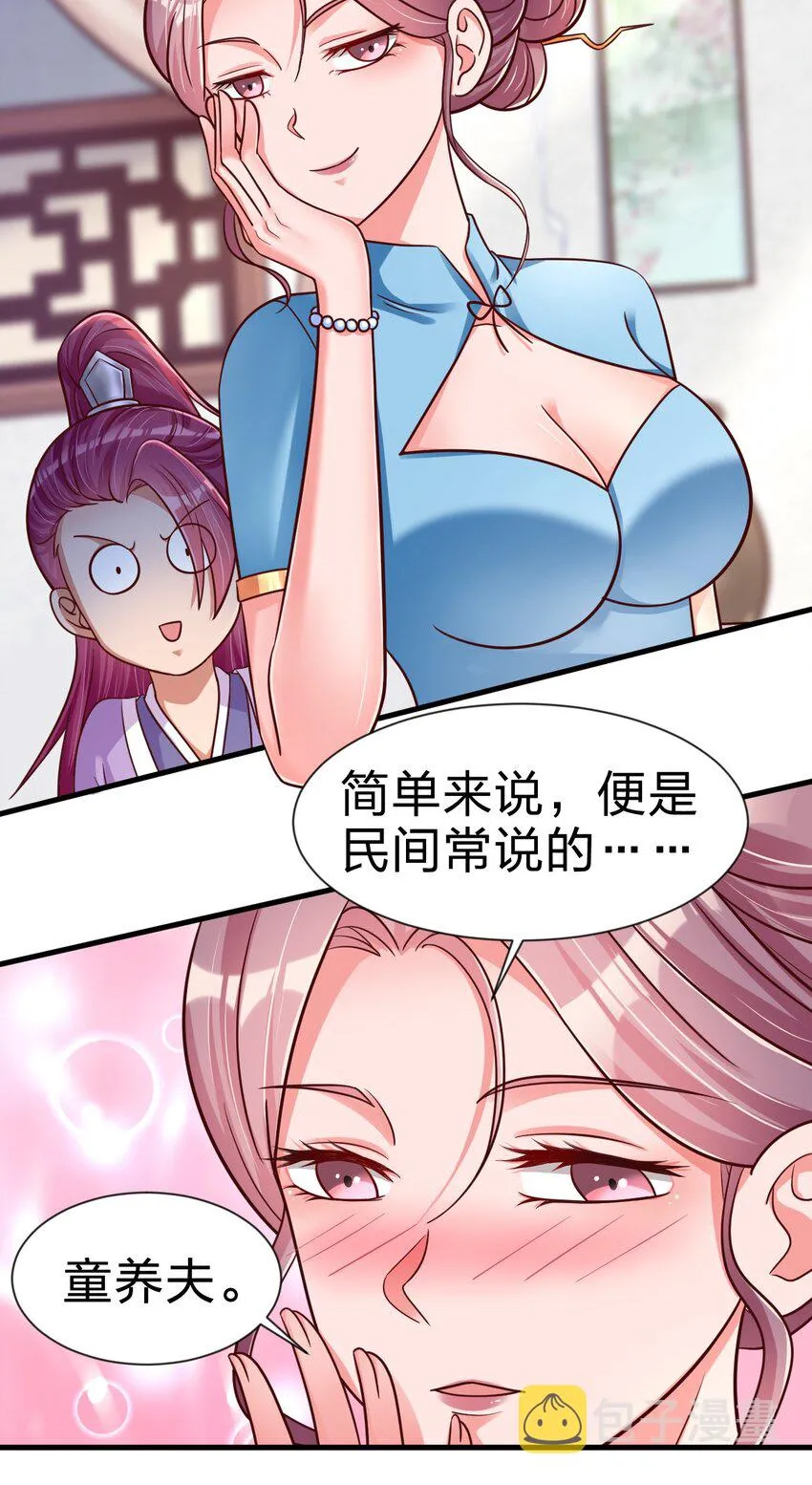 078 其实我是童养夫 第19页