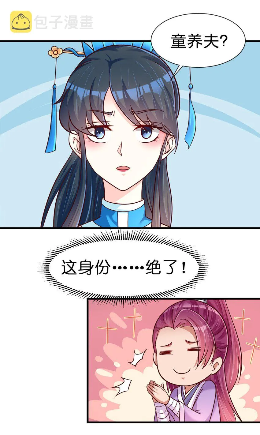 078 其实我是童养夫 第20页