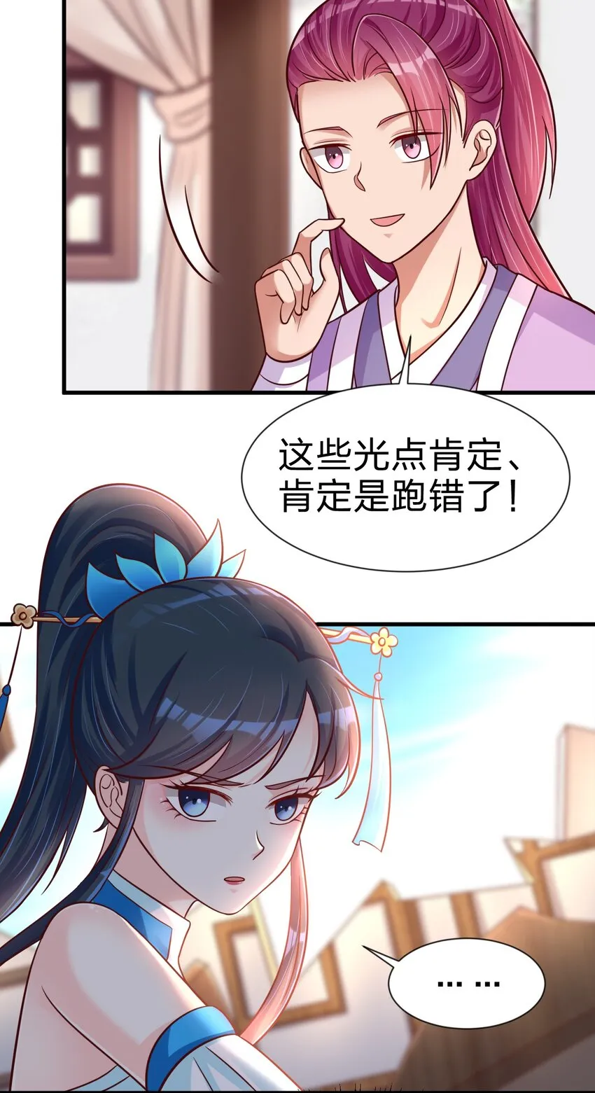 078 其实我是童养夫 第23页