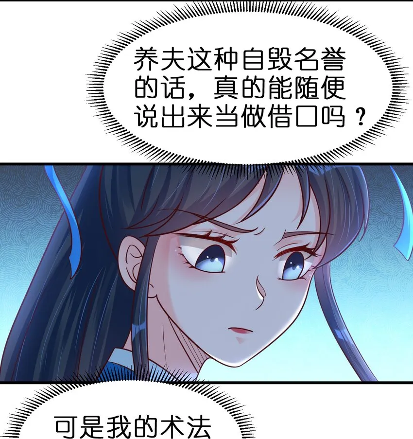 078 其实我是童养夫 第24页