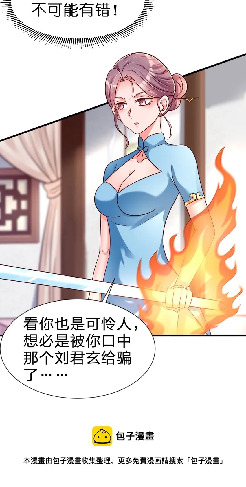 078 其实我是童养夫 第25页