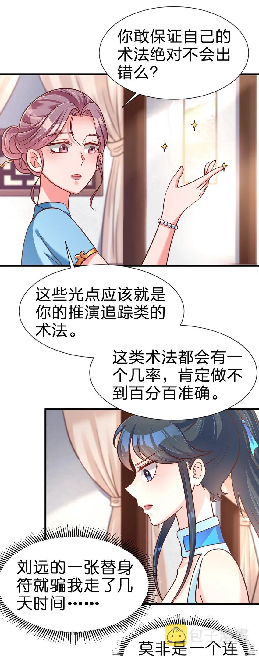 078 其实我是童养夫 第26页