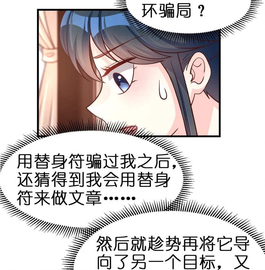 078 其实我是童养夫 第27页