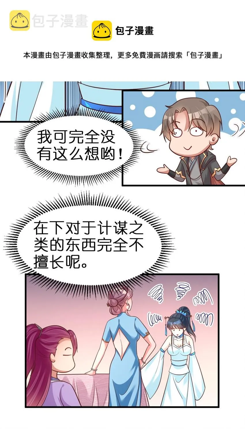 078 其实我是童养夫 第29页