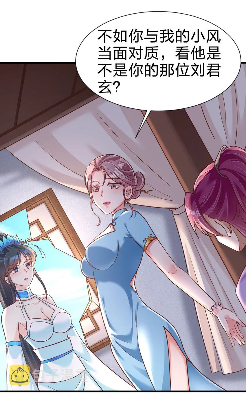 078 其实我是童养夫 第30页