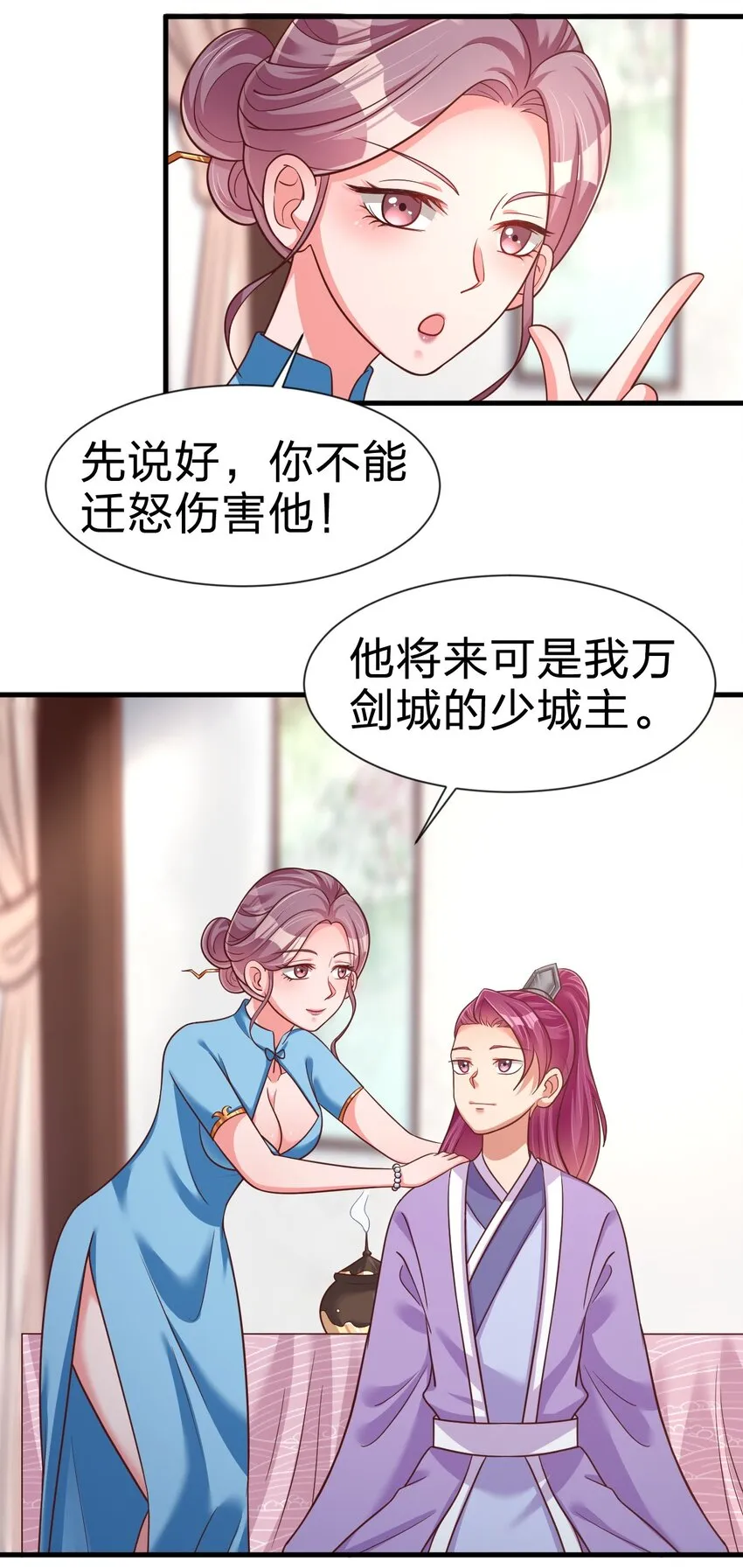 078 其实我是童养夫 第31页