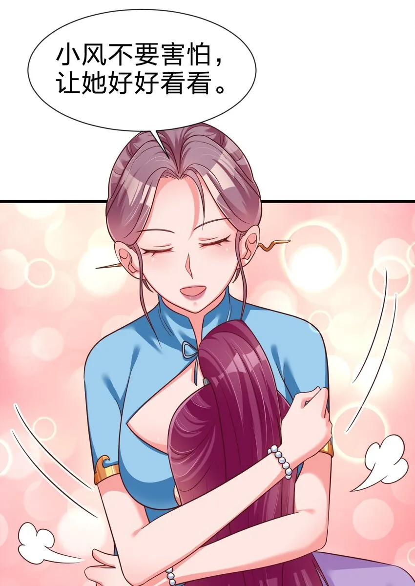 078 其实我是童养夫 第32页