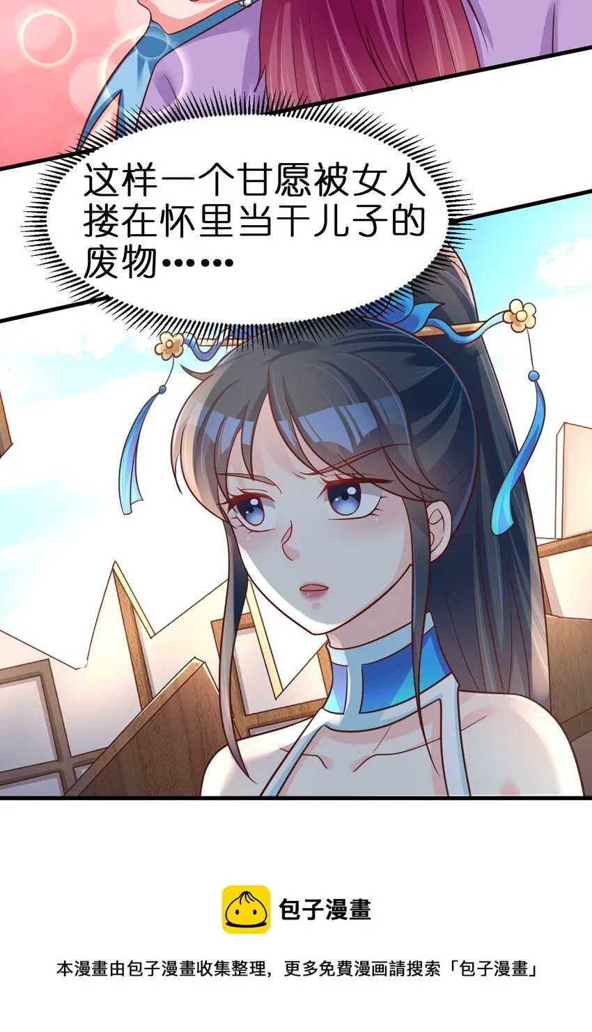 078 其实我是童养夫 第33页
