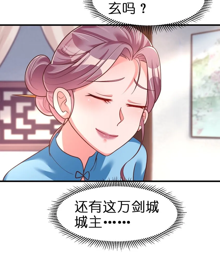 078 其实我是童养夫 第35页