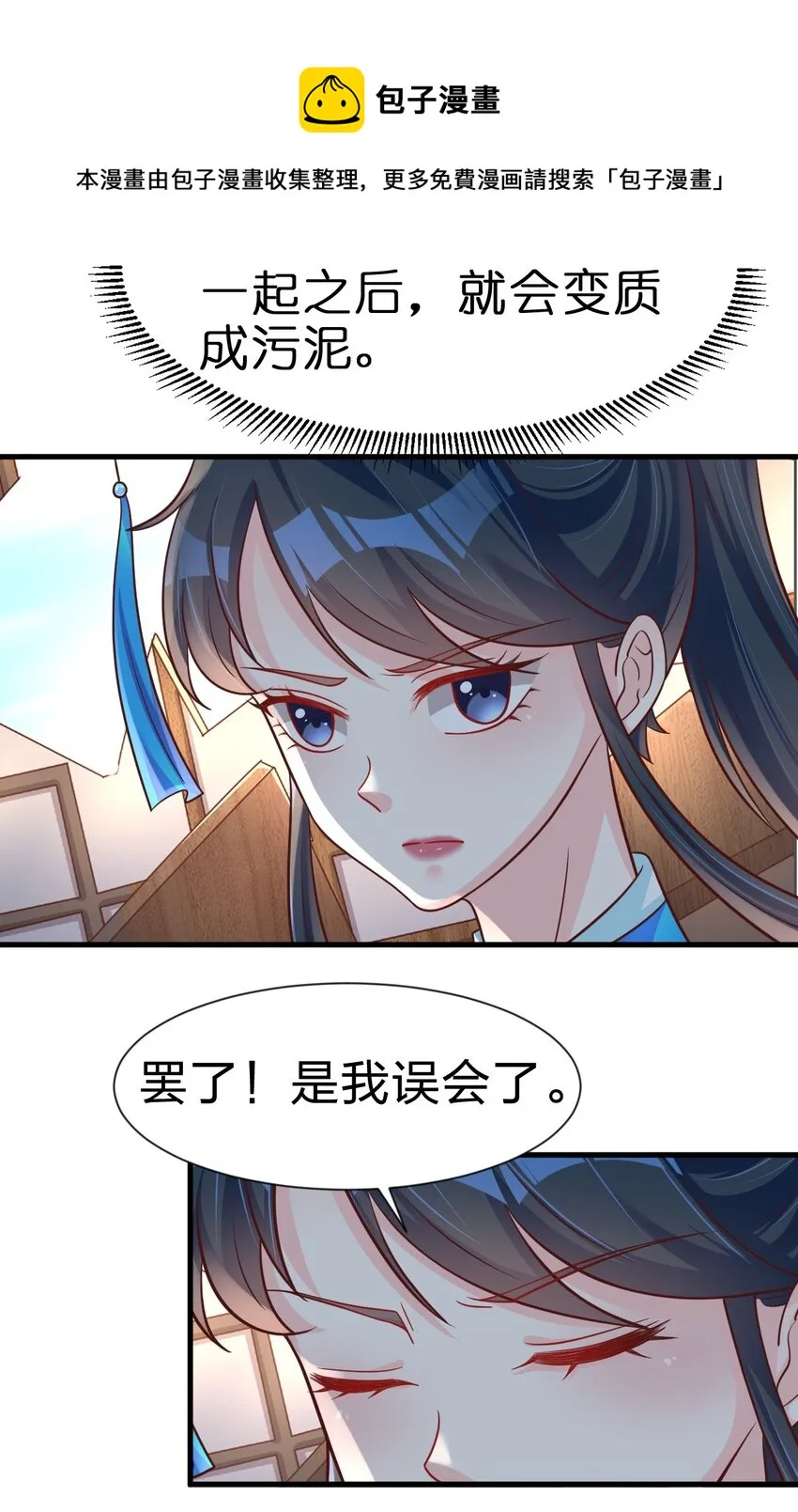 078 其实我是童养夫 第37页