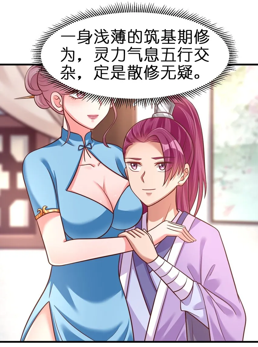 078 其实我是童养夫 第40页