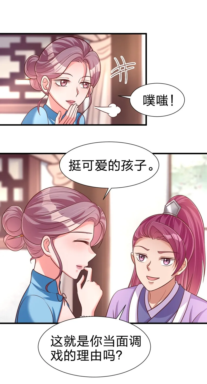078 其实我是童养夫 第44页
