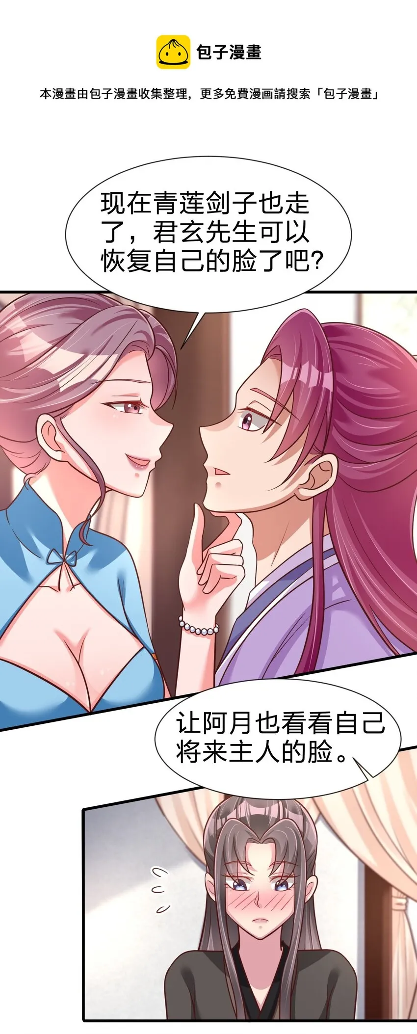 078 其实我是童养夫 第49页