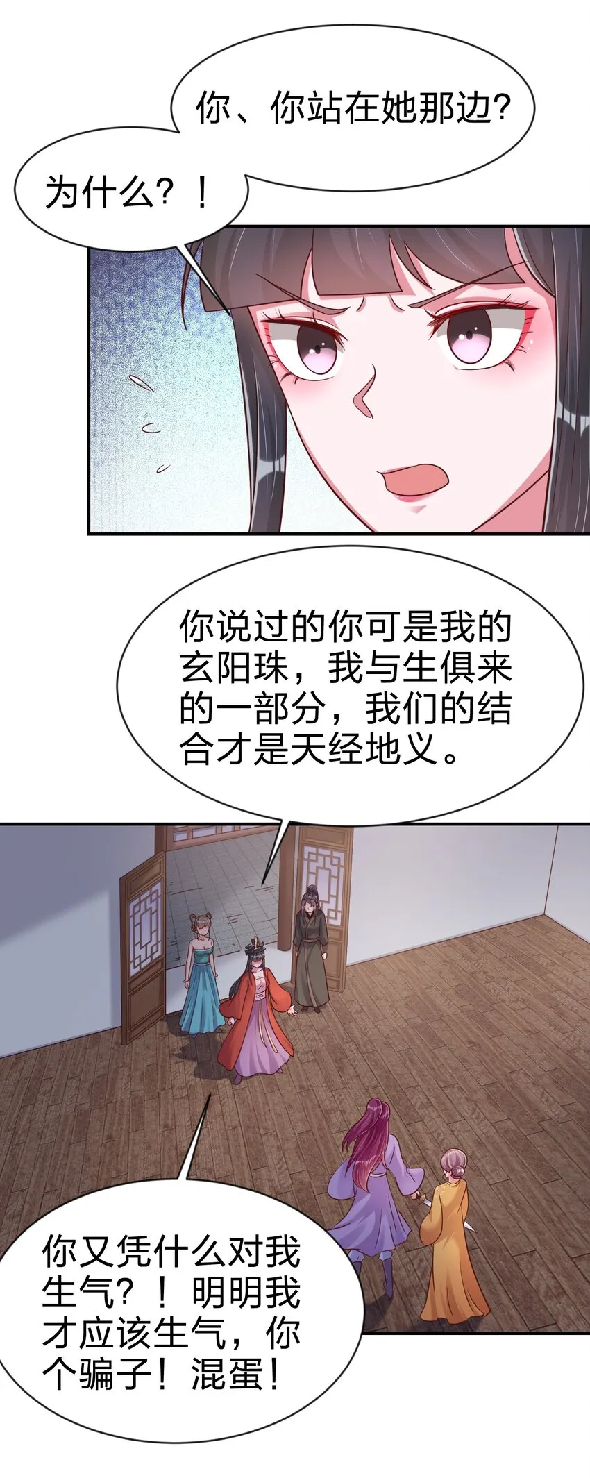 085 你只能是我的玄阳珠！ 第4页