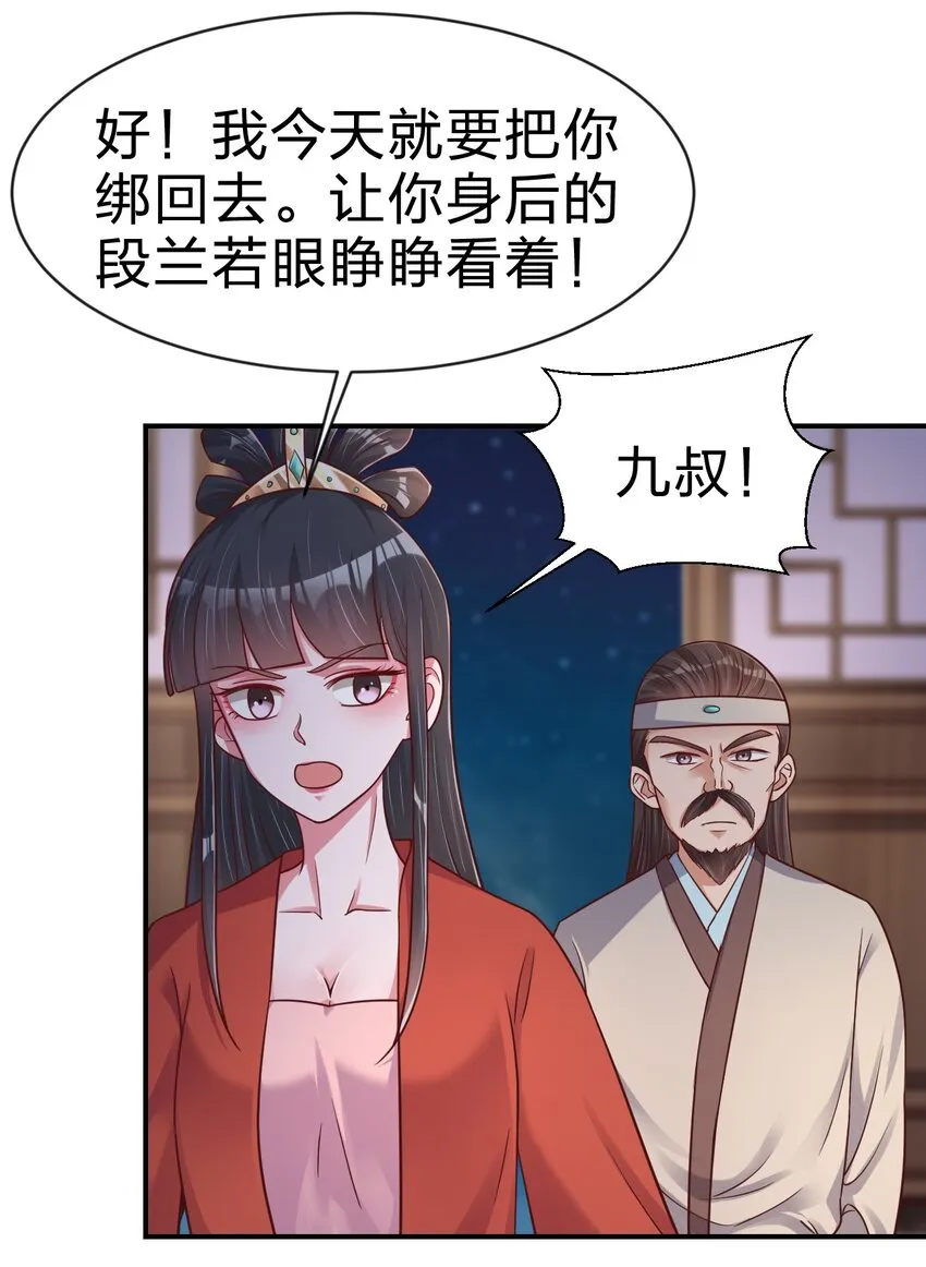 085 你只能是我的玄阳珠！ 第9页