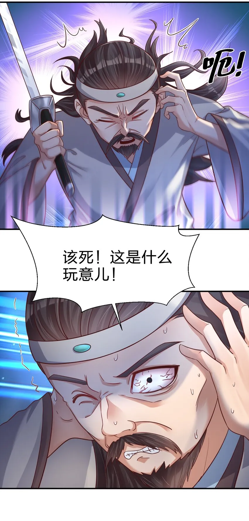 085 你只能是我的玄阳珠！ 第12页