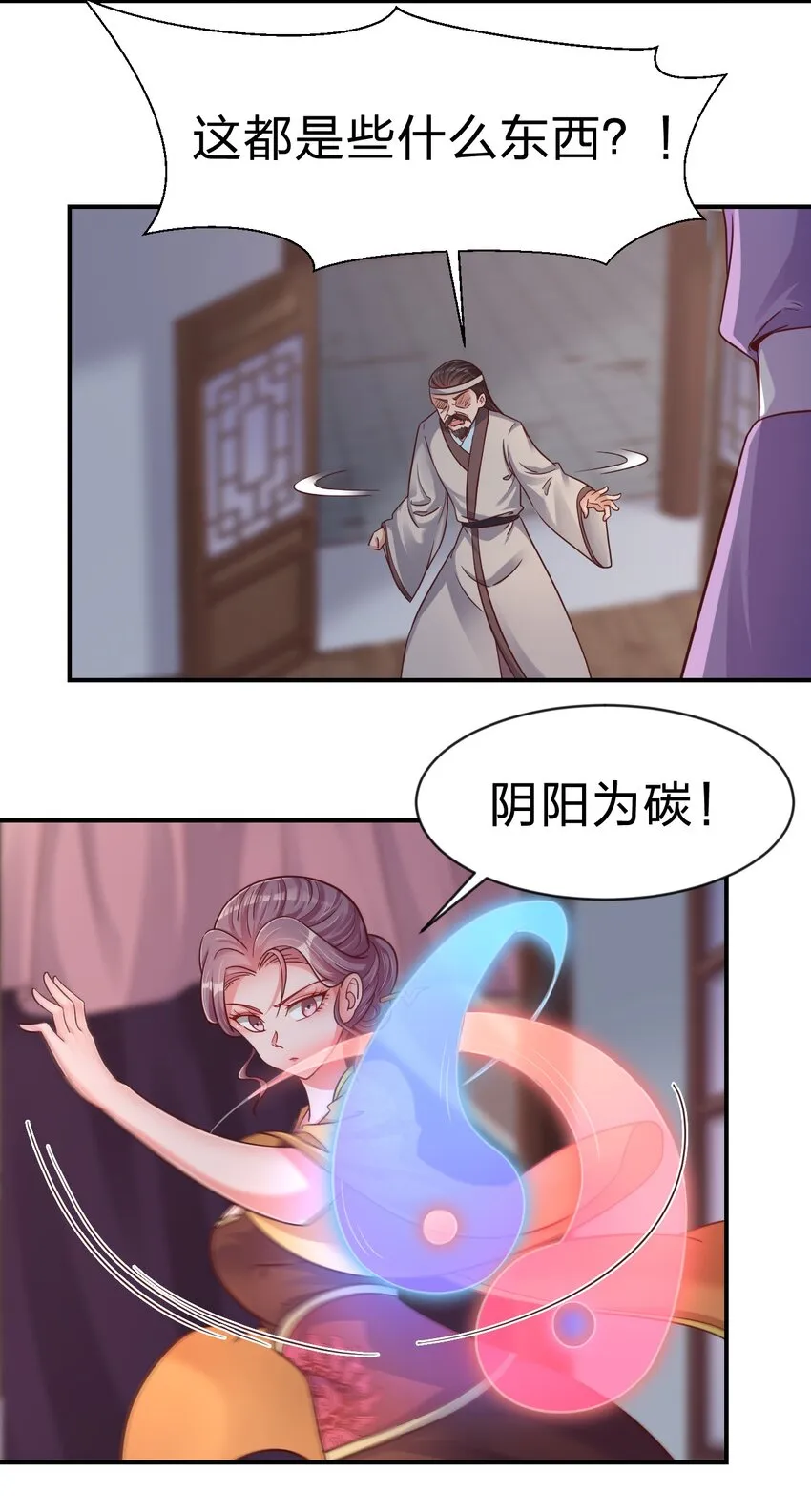 085 你只能是我的玄阳珠！ 第14页