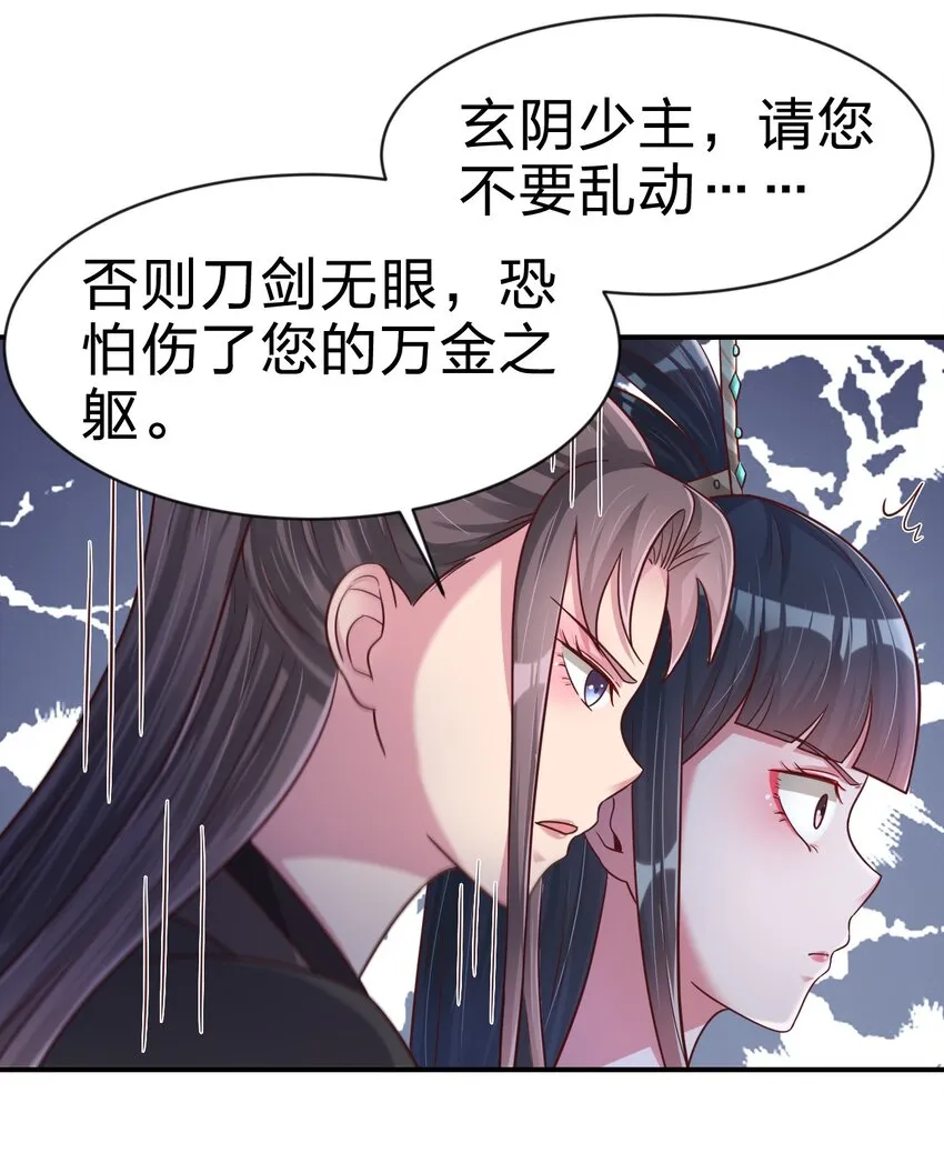 085 你只能是我的玄阳珠！ 第17页