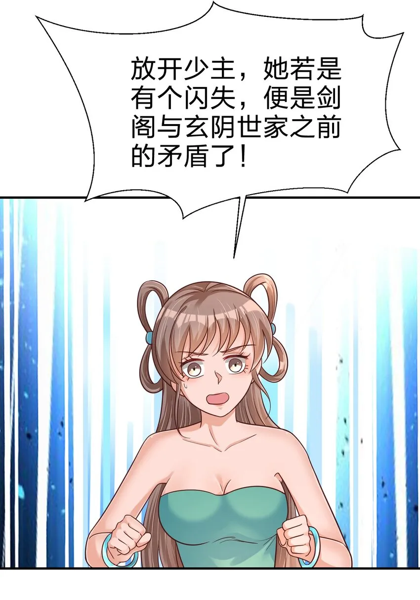 085 你只能是我的玄阳珠！ 第20页