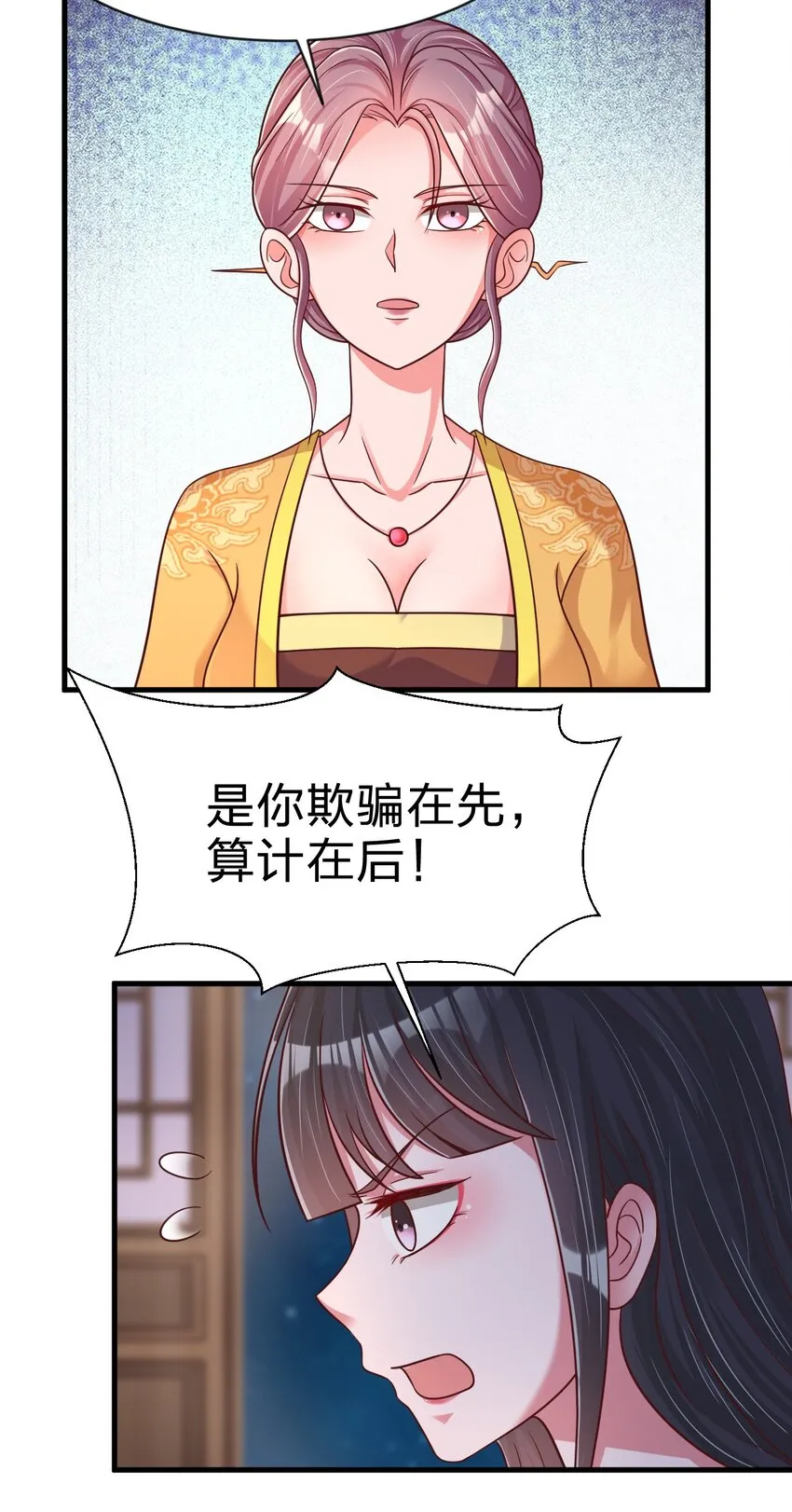 085 你只能是我的玄阳珠！ 第22页