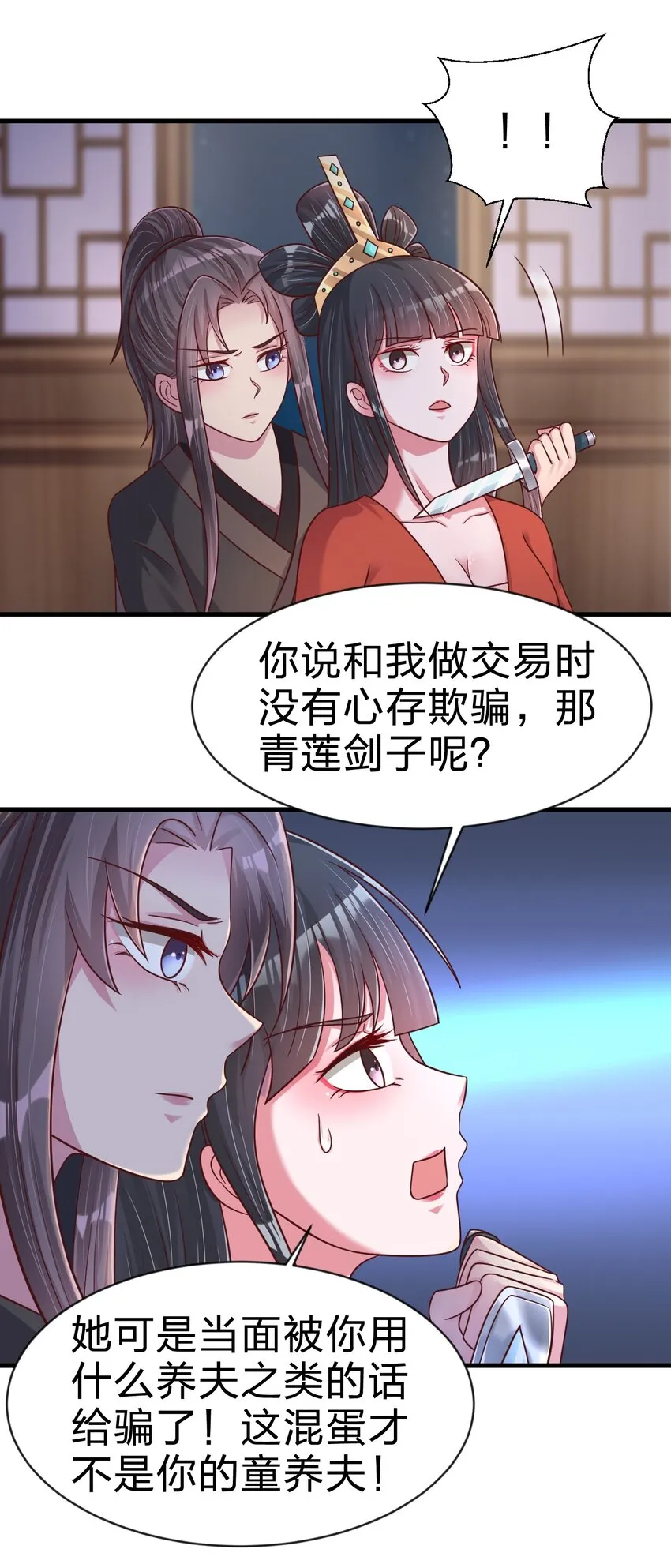 085 你只能是我的玄阳珠！ 第23页