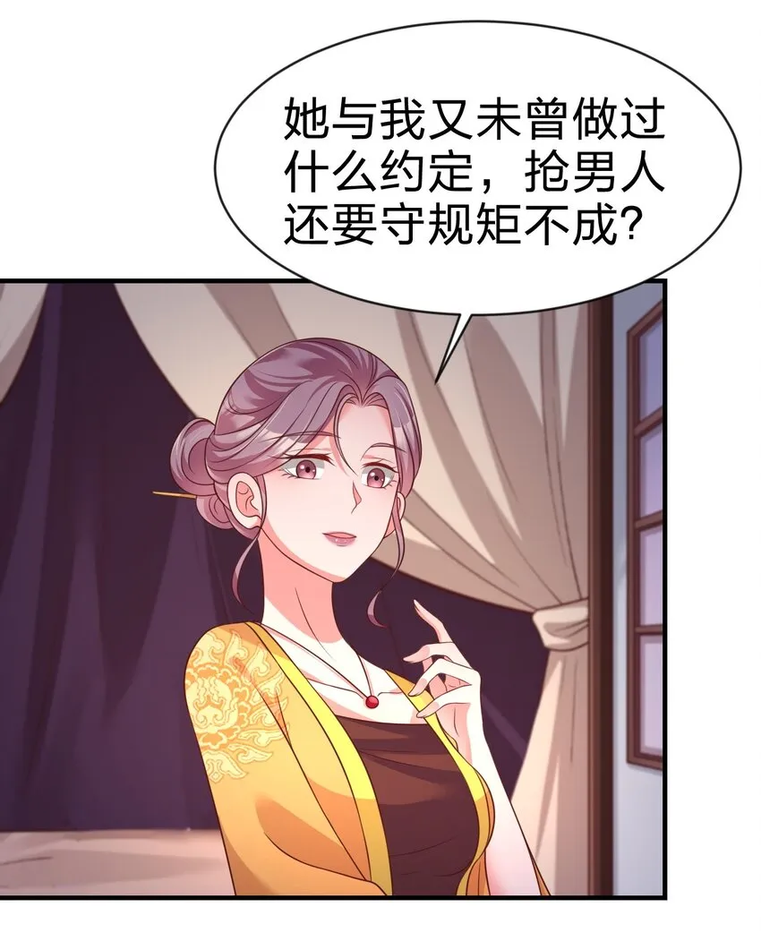 085 你只能是我的玄阳珠！ 第24页