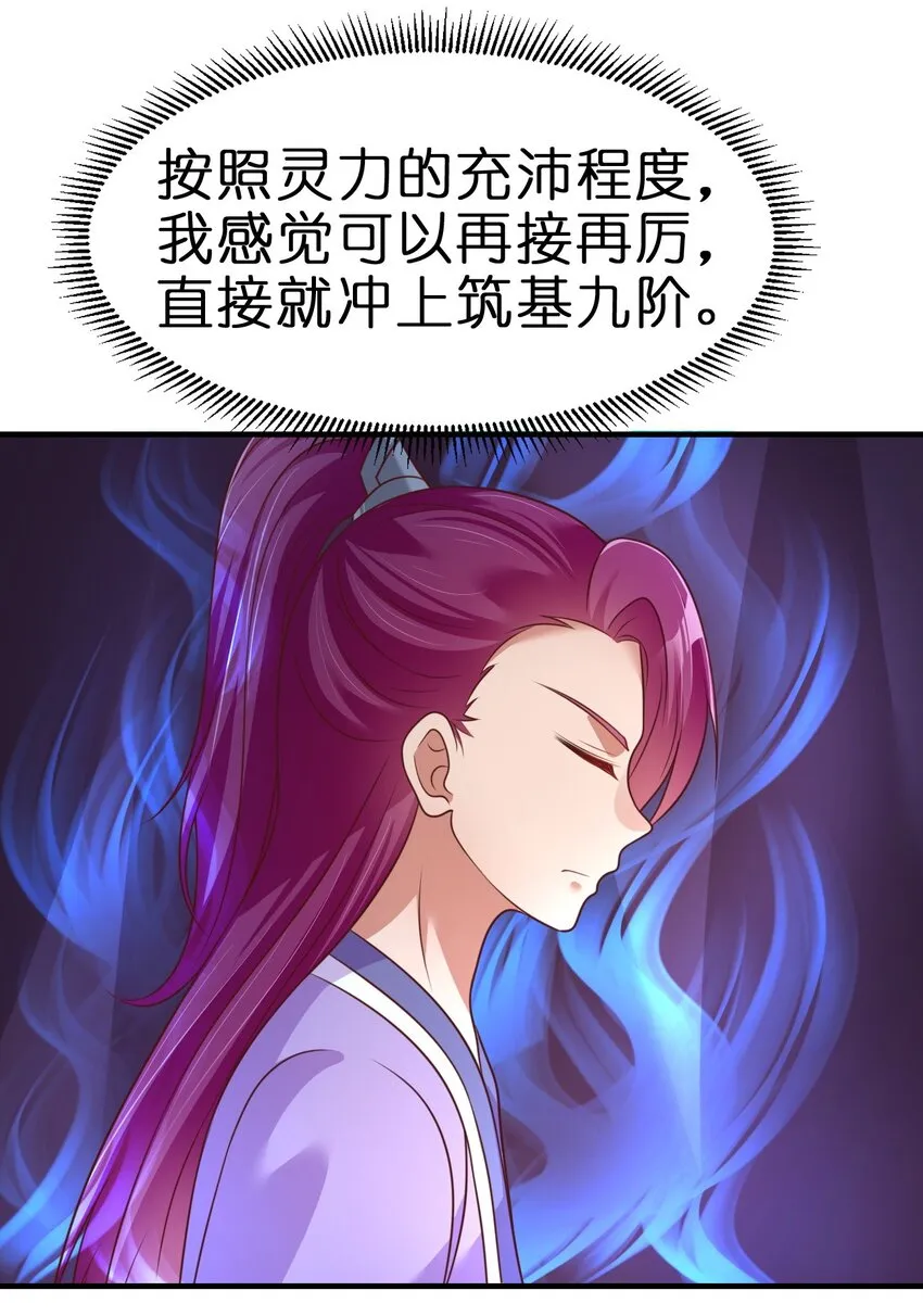 085 你只能是我的玄阳珠！ 第44页