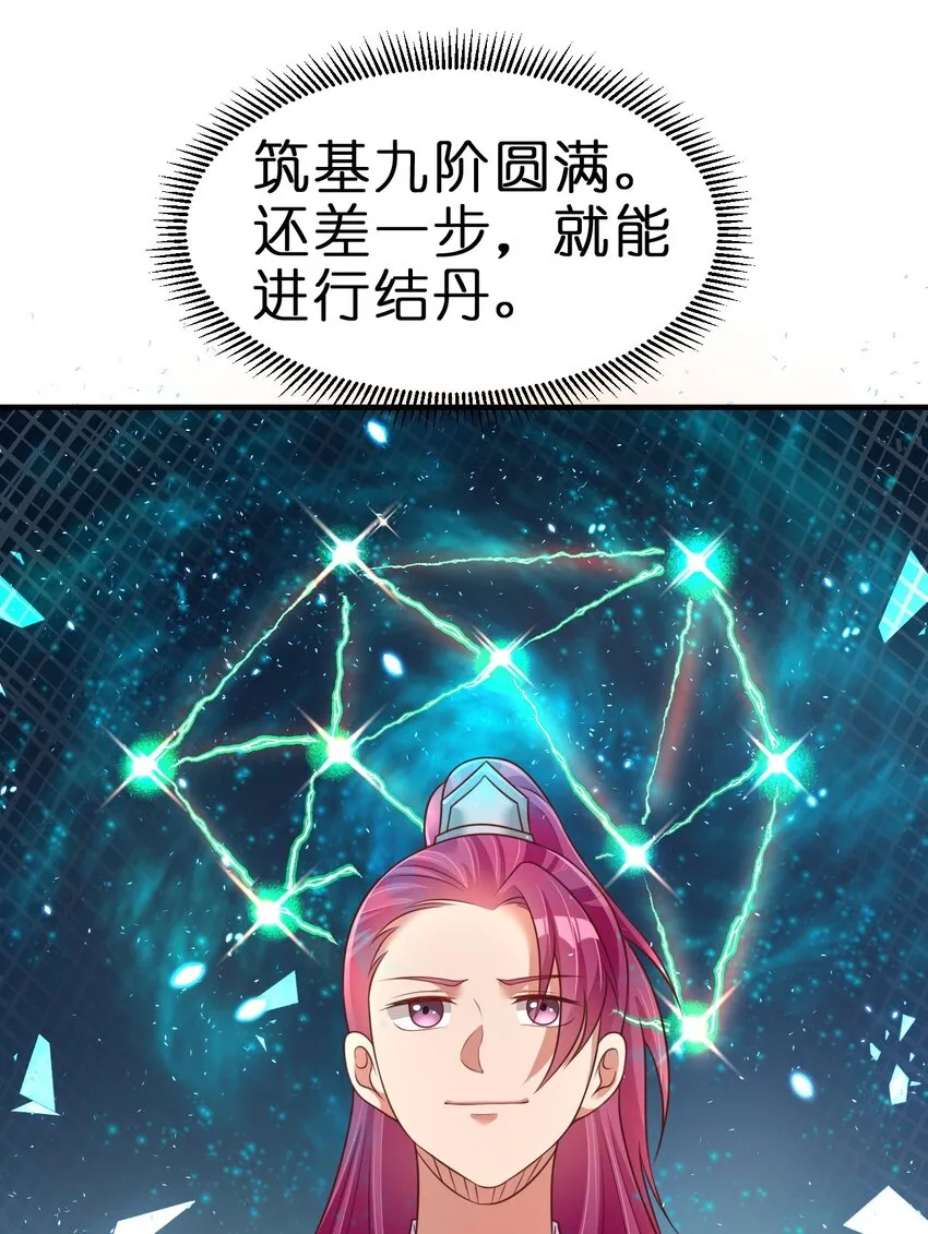 085 你只能是我的玄阳珠！ 第47页