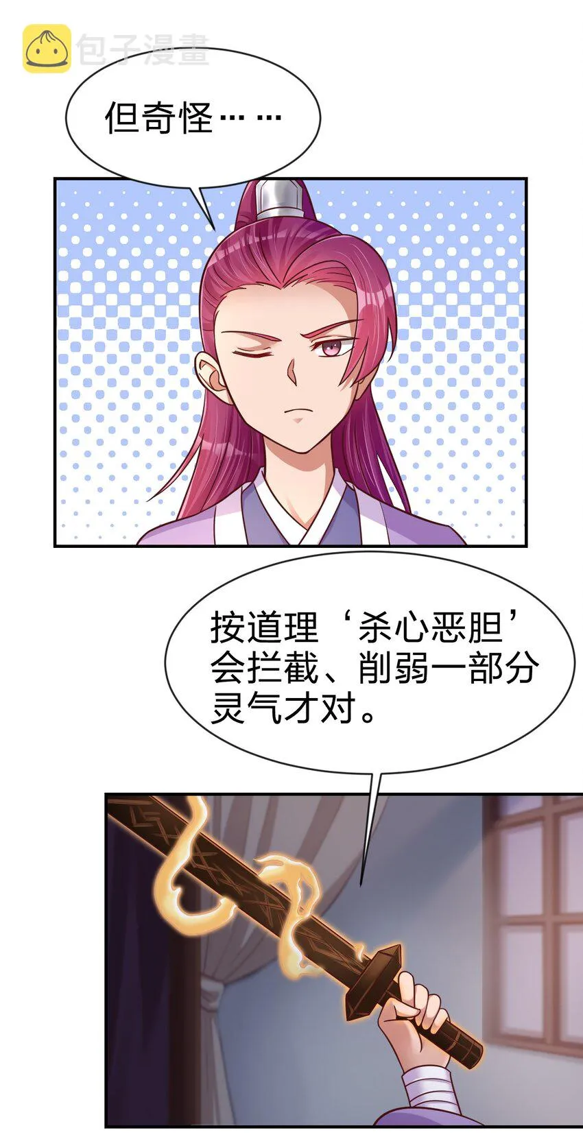 086 她根本不吃醋！ 第2页