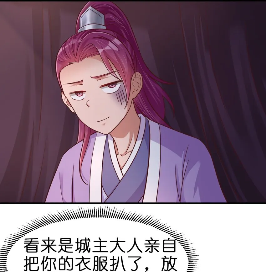 086 她根本不吃醋！ 第8页