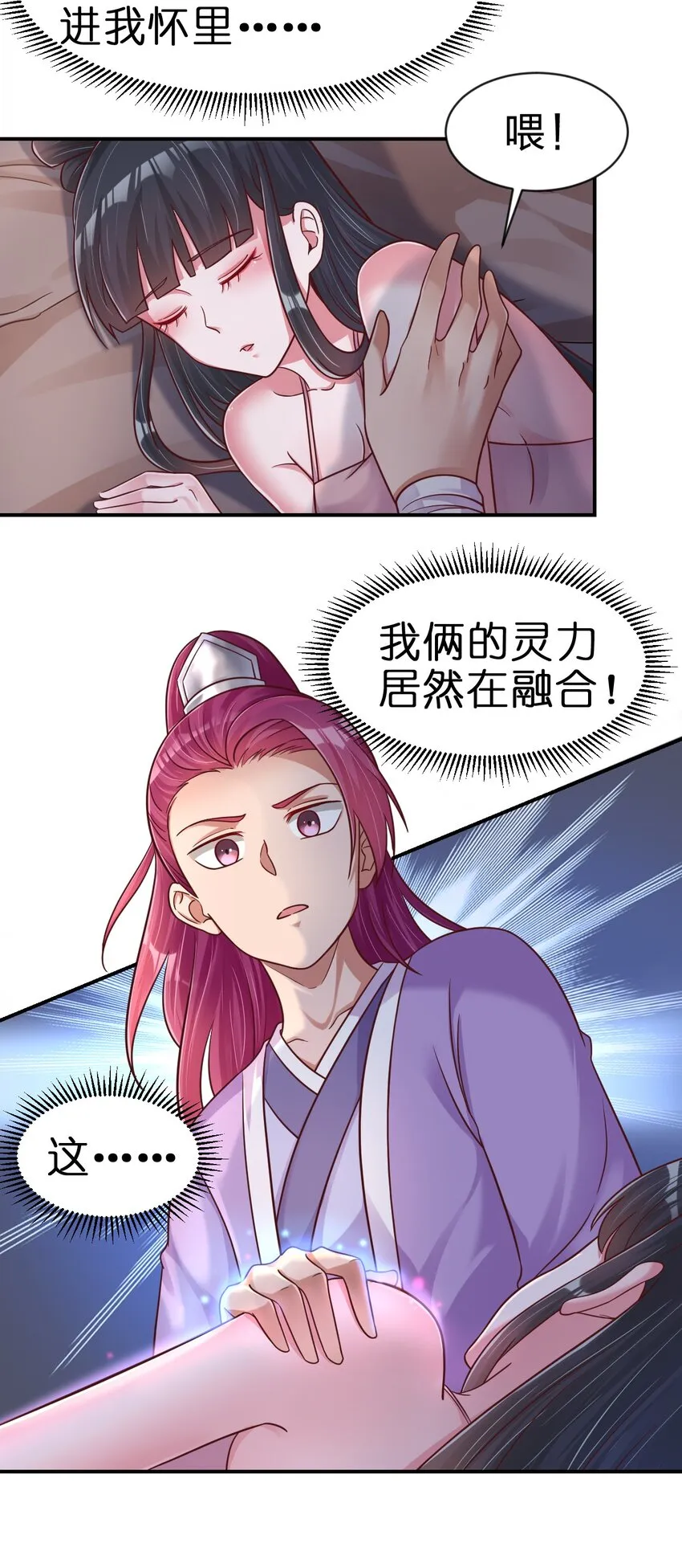 086 她根本不吃醋！ 第9页