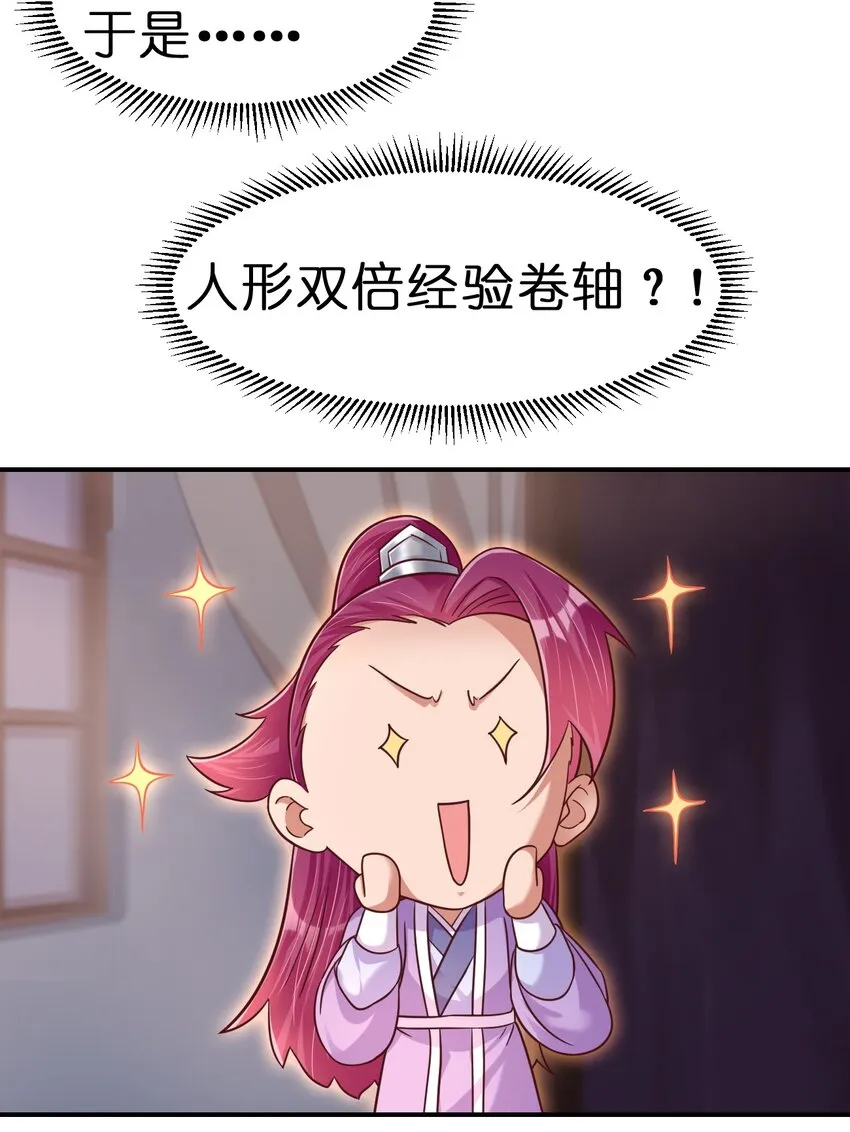 086 她根本不吃醋！ 第11页