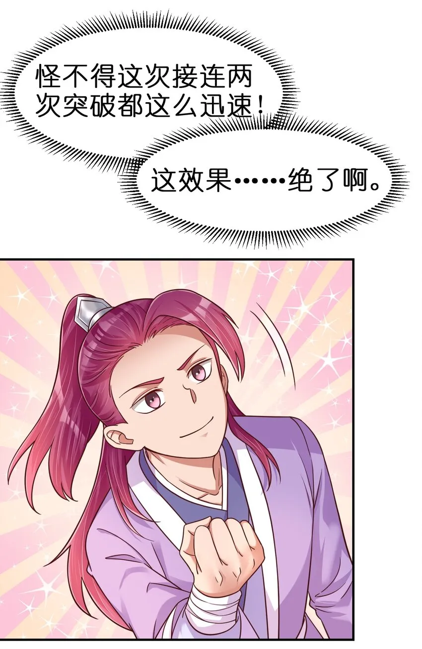 086 她根本不吃醋！ 第12页