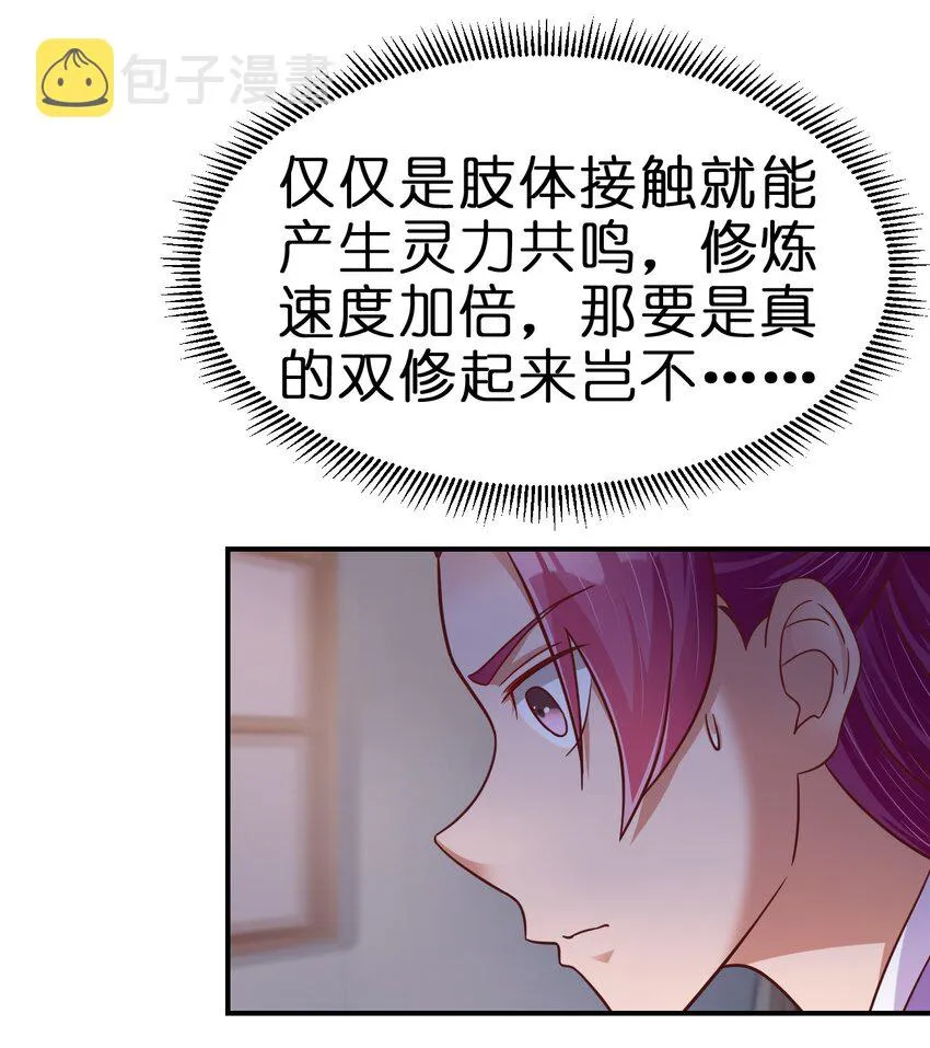 086 她根本不吃醋！ 第13页