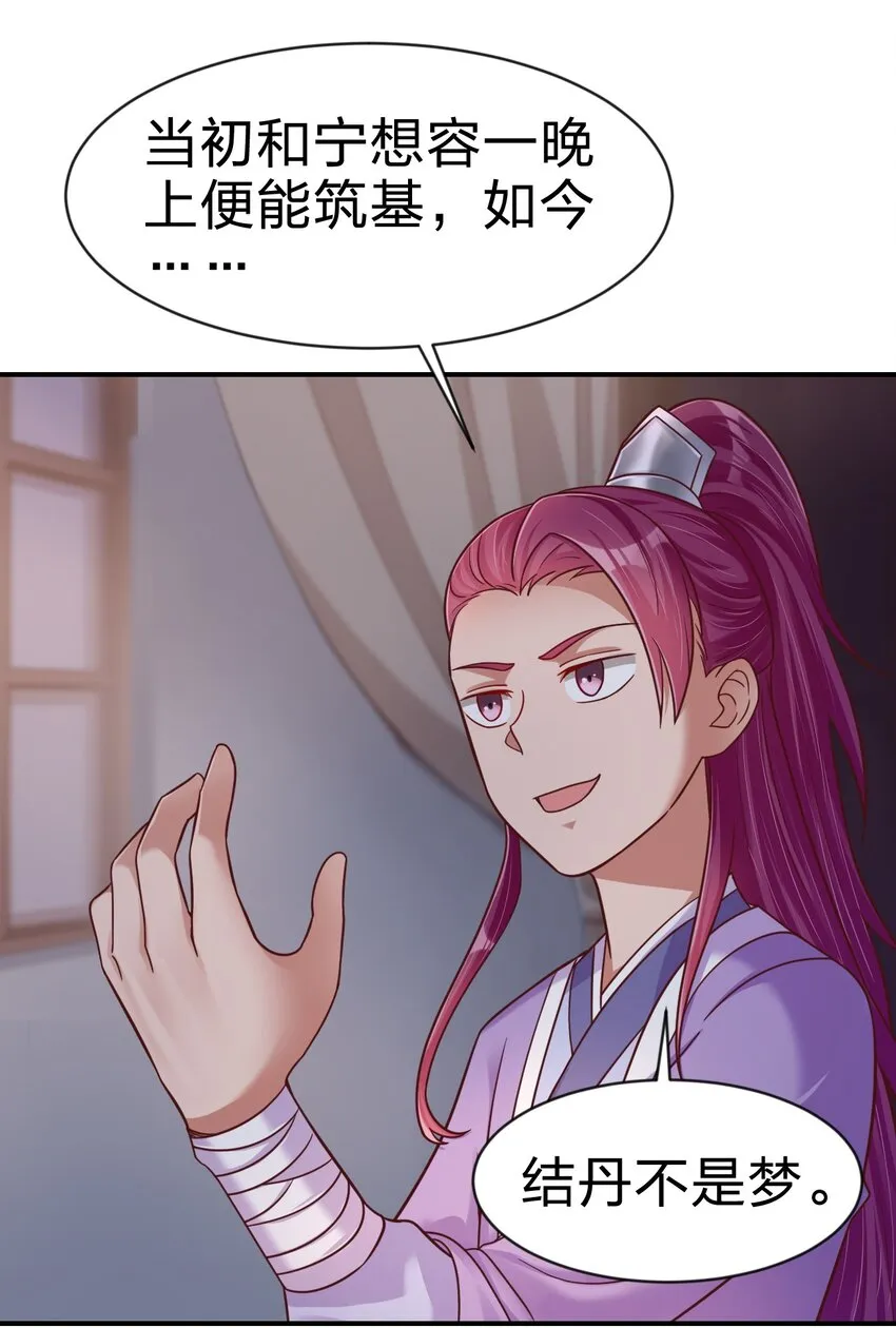 086 她根本不吃醋！ 第15页