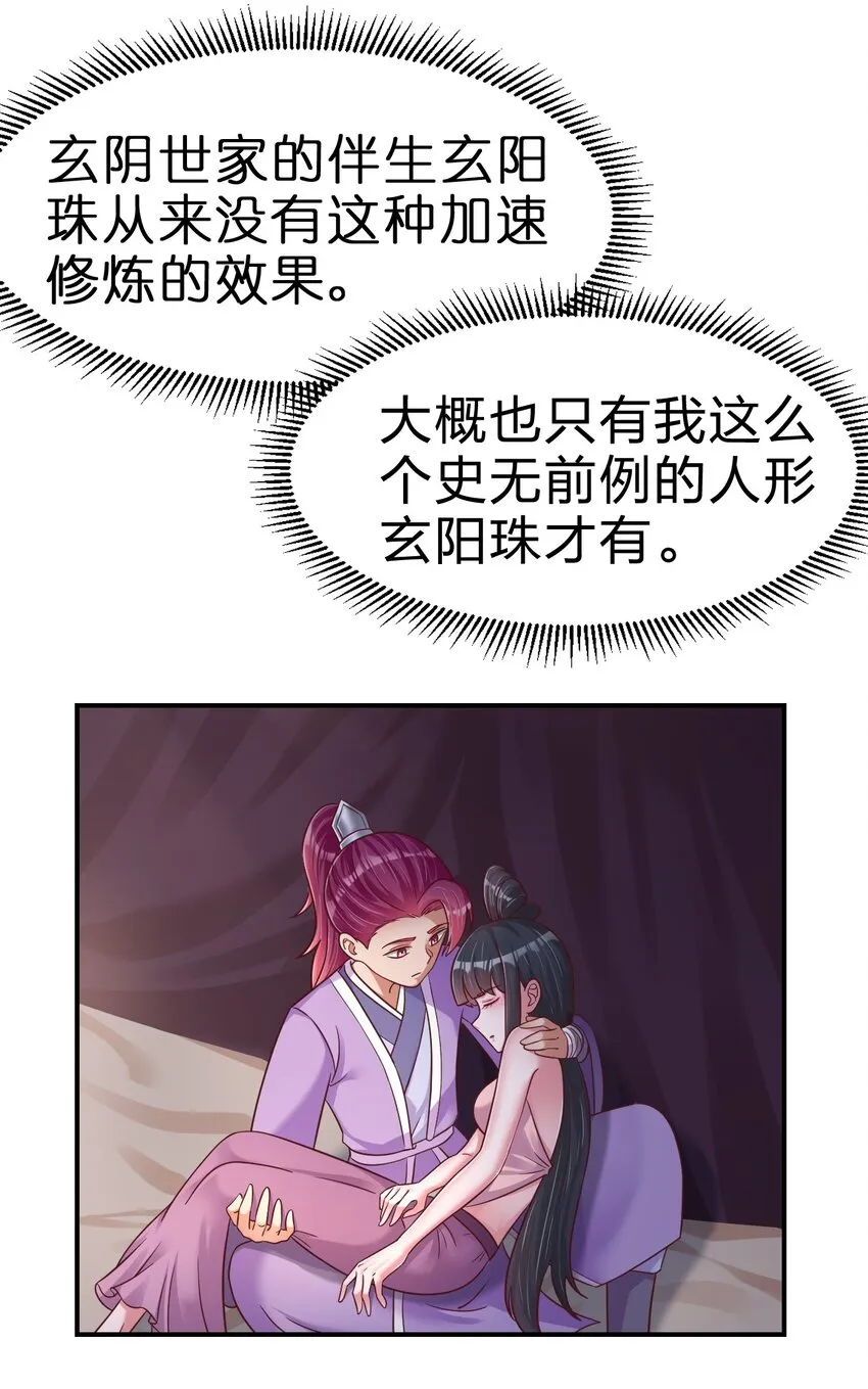 086 她根本不吃醋！ 第16页