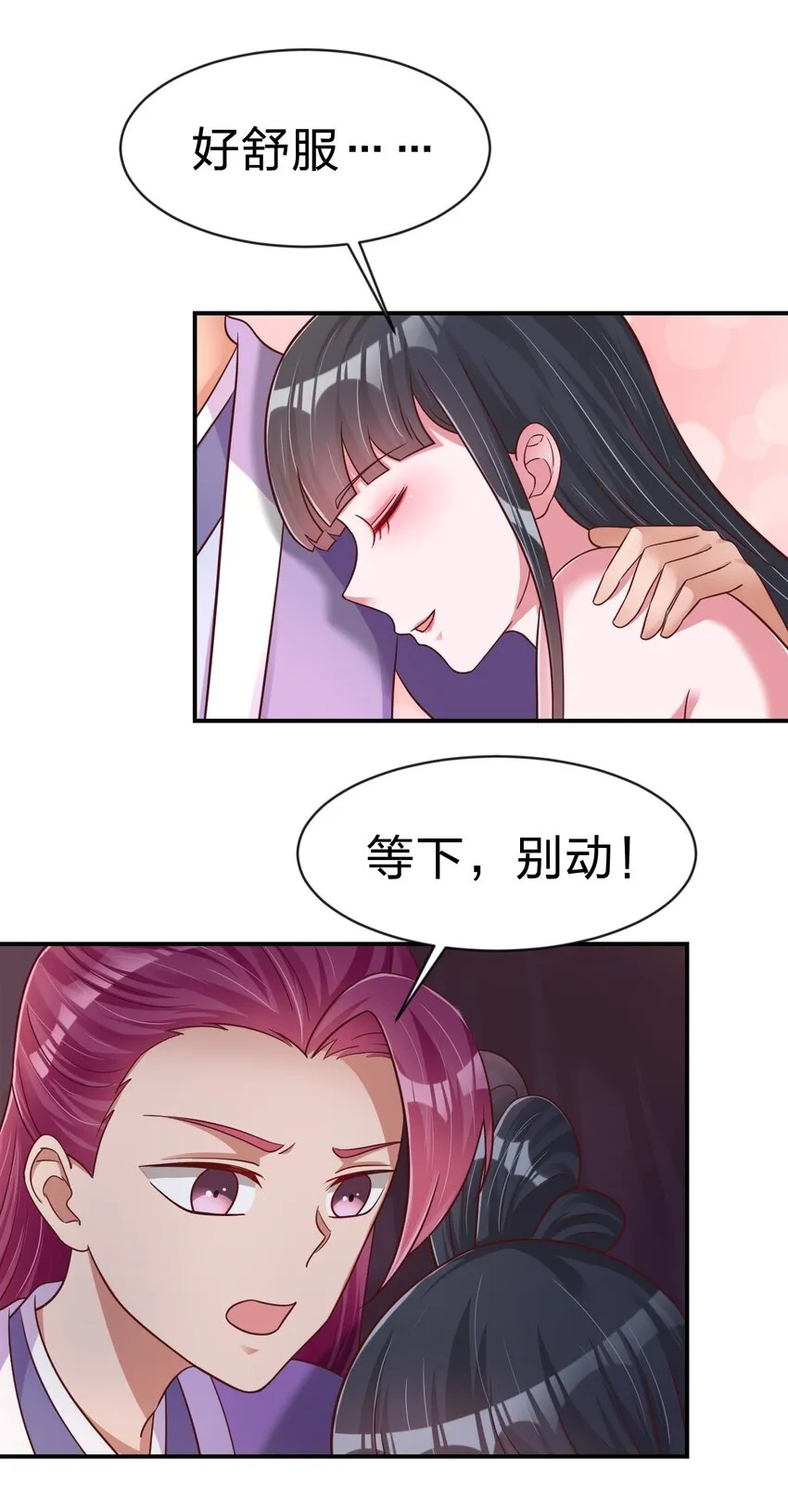 086 她根本不吃醋！ 第17页