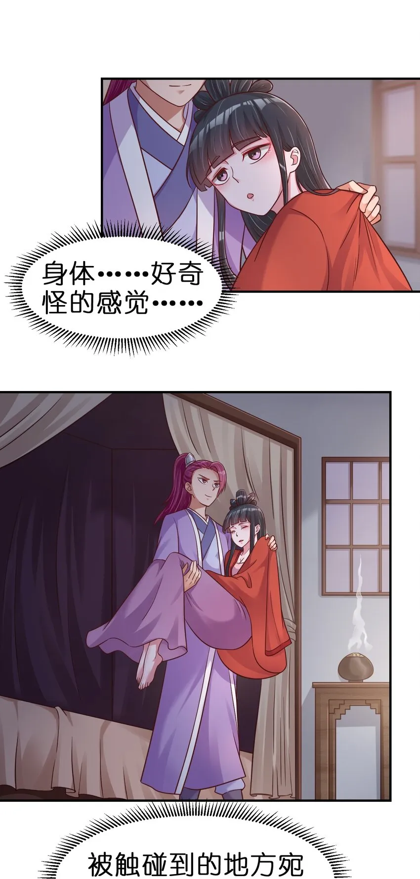 086 她根本不吃醋！ 第19页