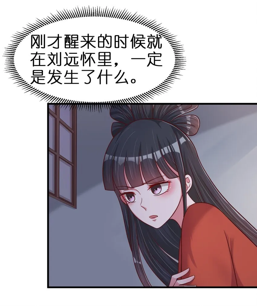 086 她根本不吃醋！ 第23页