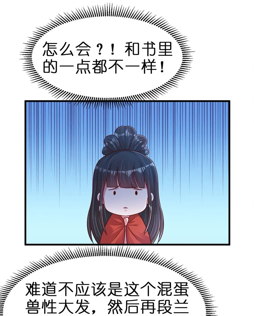 086 她根本不吃醋！ 第25页
