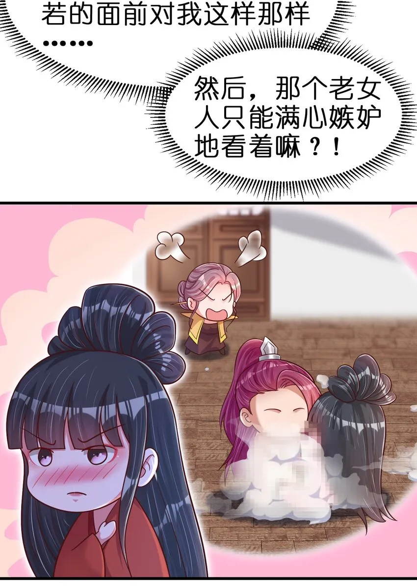 086 她根本不吃醋！ 第26页