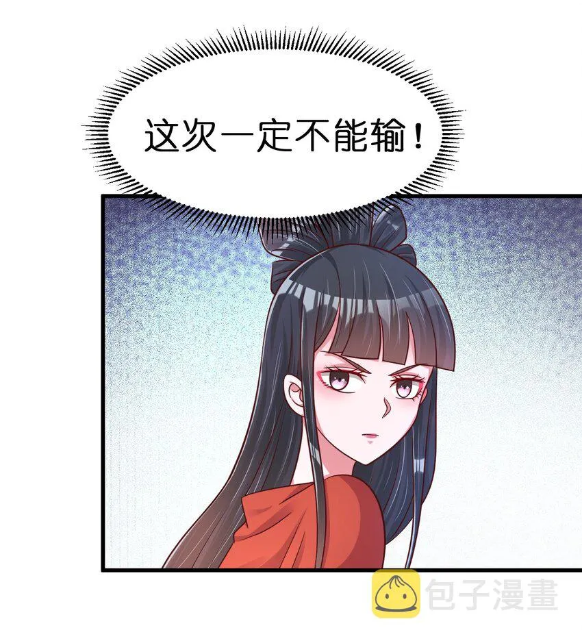 086 她根本不吃醋！ 第28页