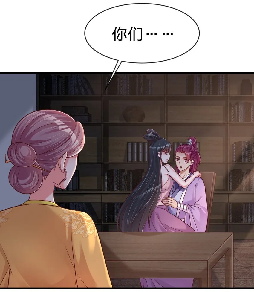 086 她根本不吃醋！ 第31页
