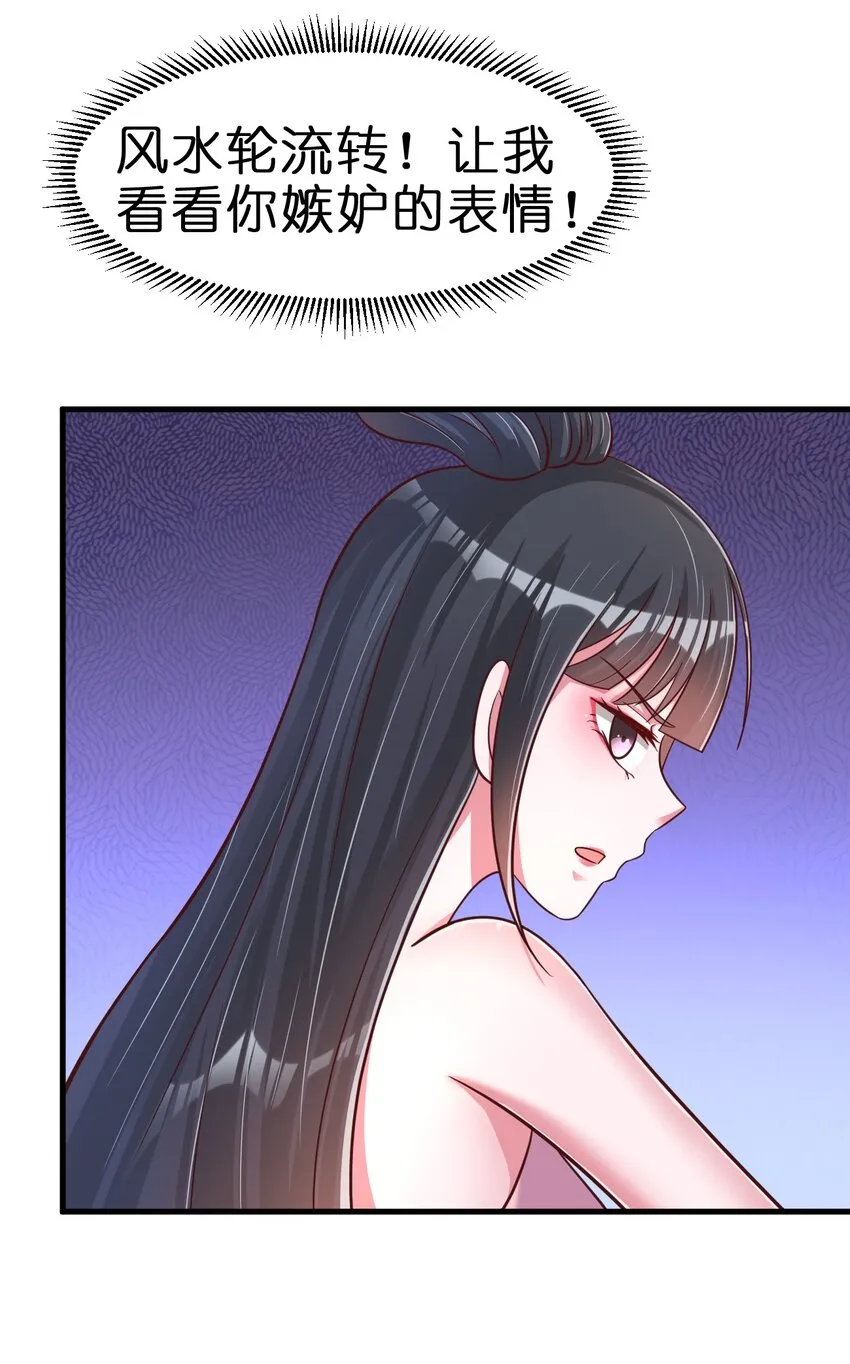 086 她根本不吃醋！ 第32页