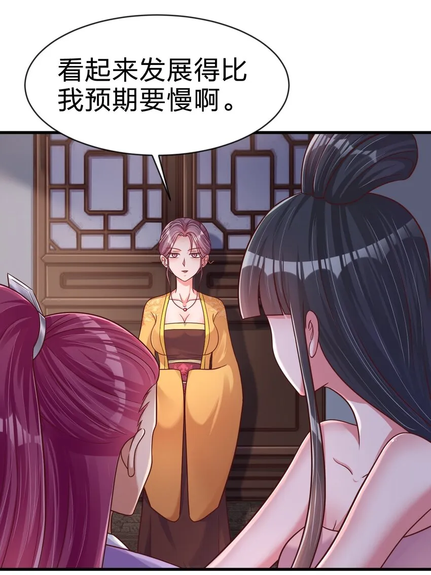 086 她根本不吃醋！ 第33页