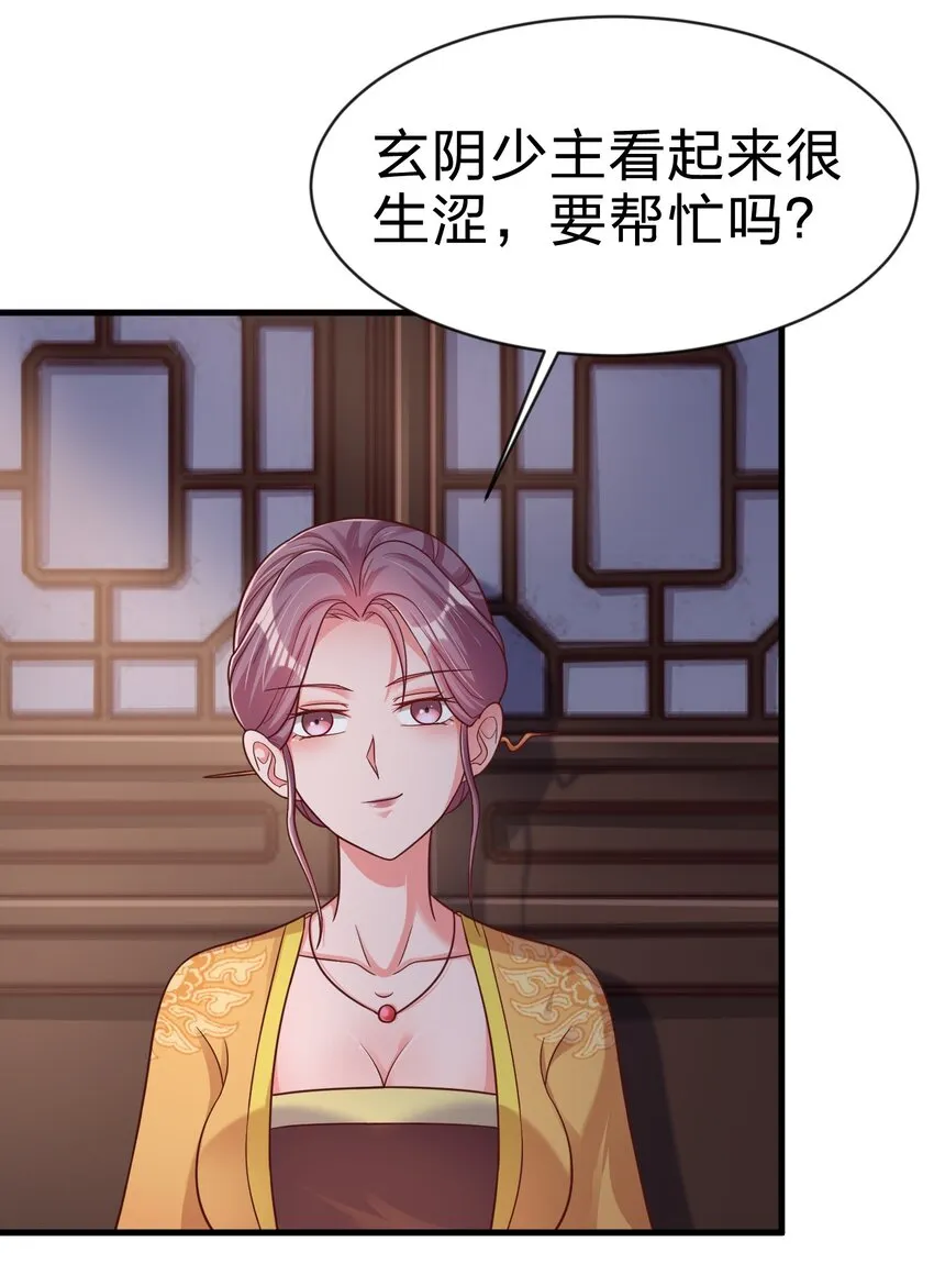 086 她根本不吃醋！ 第34页