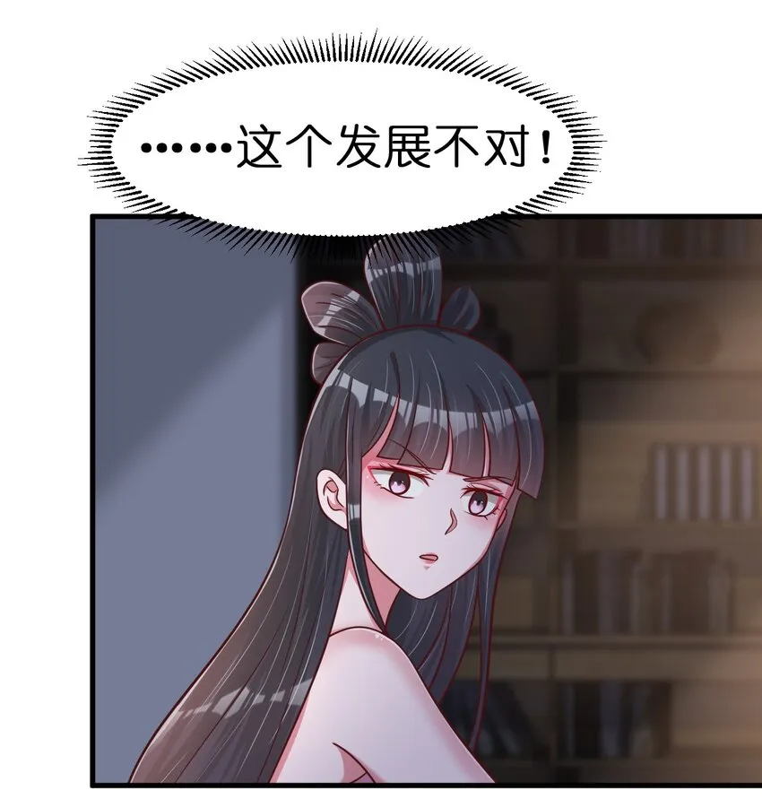 086 她根本不吃醋！ 第35页